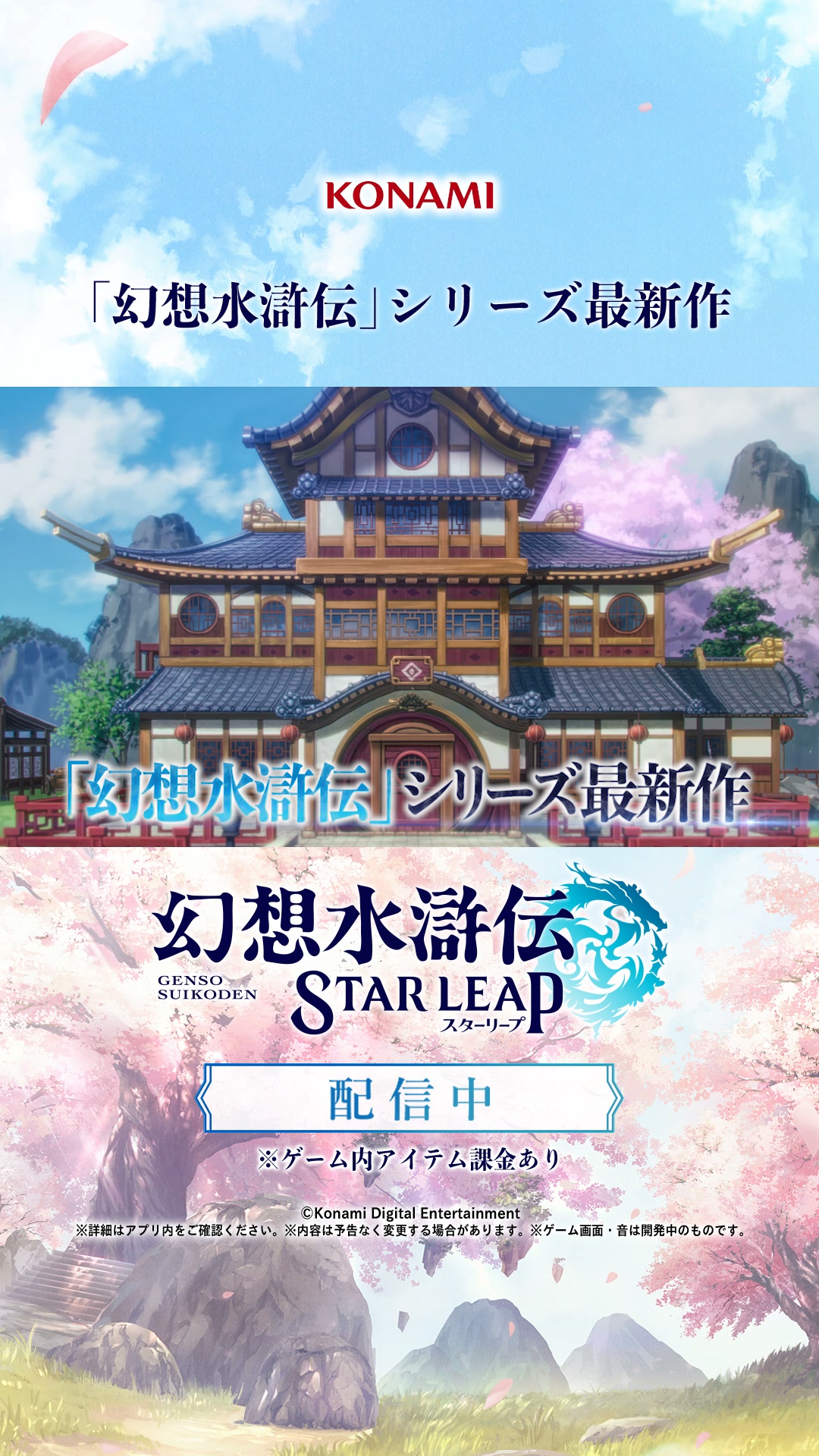 幻想水滸伝 STAR LEAP 广告素材