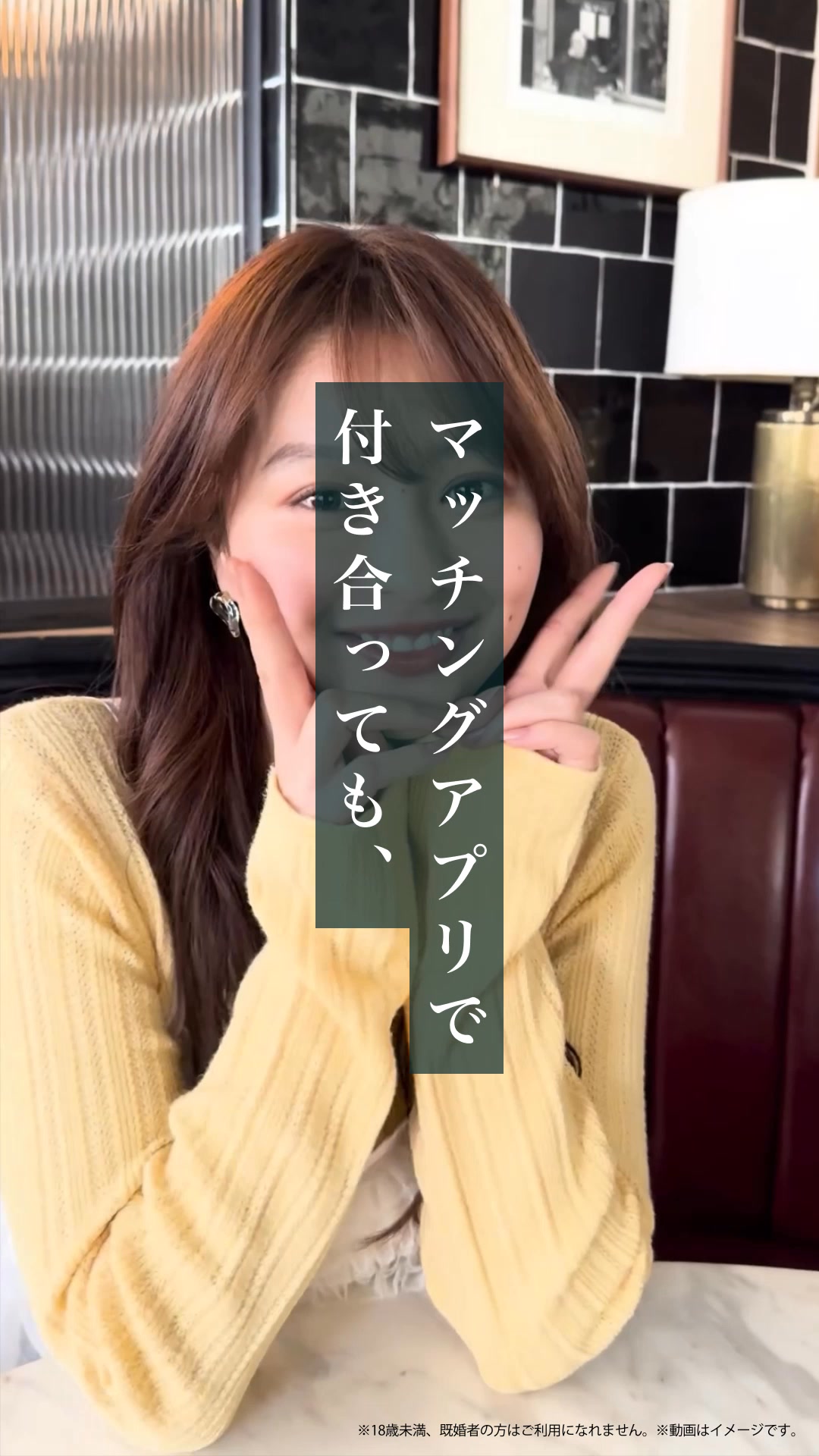Pairs(ペアーズ) 婚活・恋活の出会い マッチングアプリ advertising creative